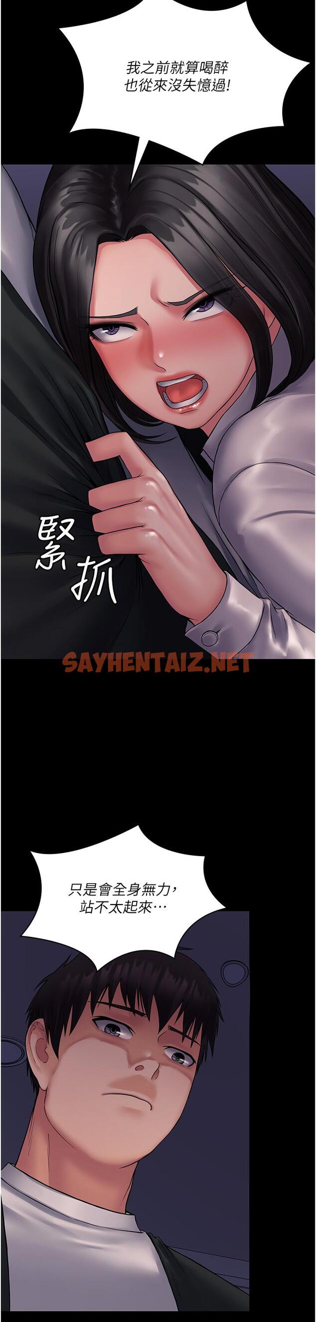 查看漫画PUA完全攻略 - 第25話-跟上司和好的方法 - sayhentaiz.net中的1211530图片