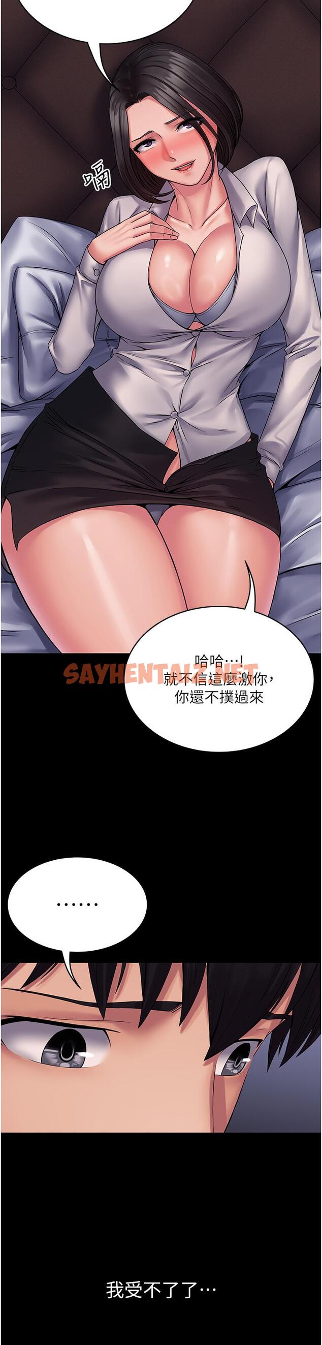 查看漫画PUA完全攻略 - 第25話-跟上司和好的方法 - sayhentaiz.net中的1211540图片