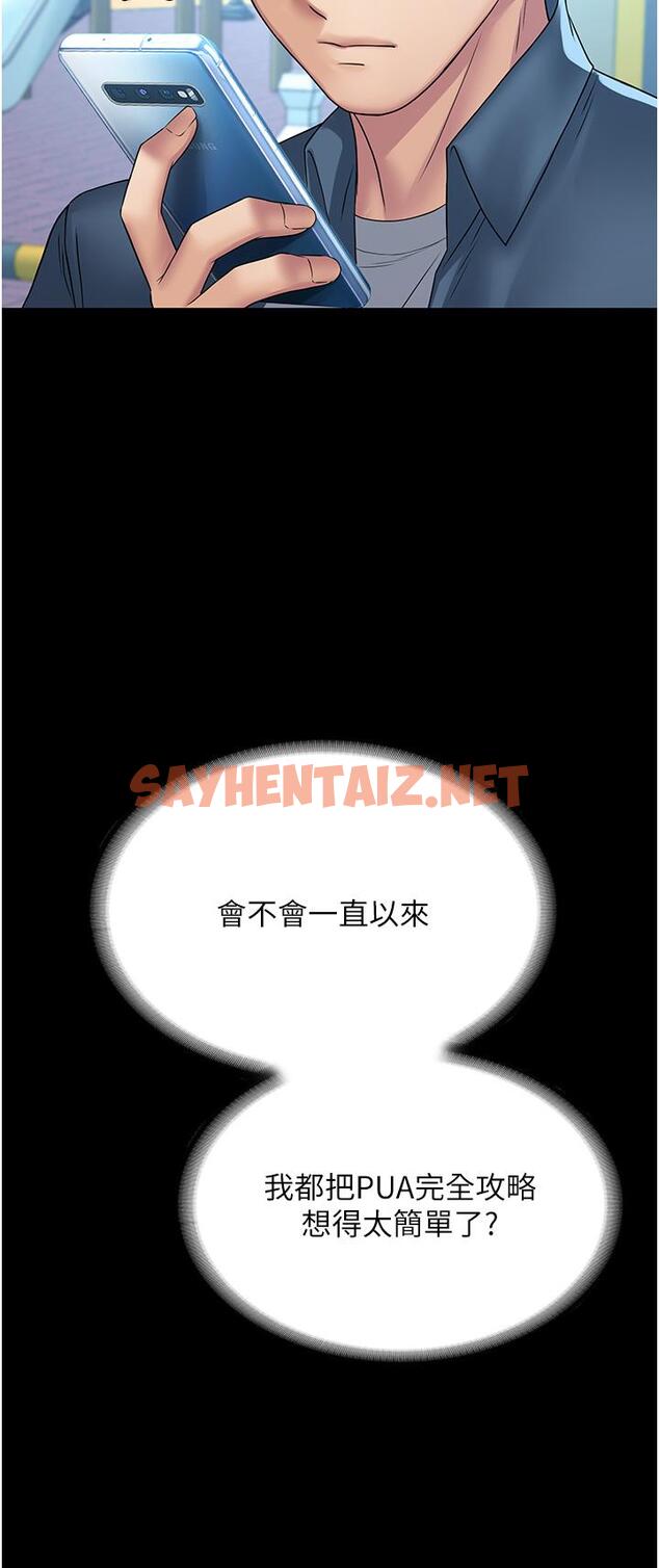 查看漫画PUA完全攻略 - 第30話-使人瘋狂的連續催眠 - sayhentaiz.net中的1250503图片