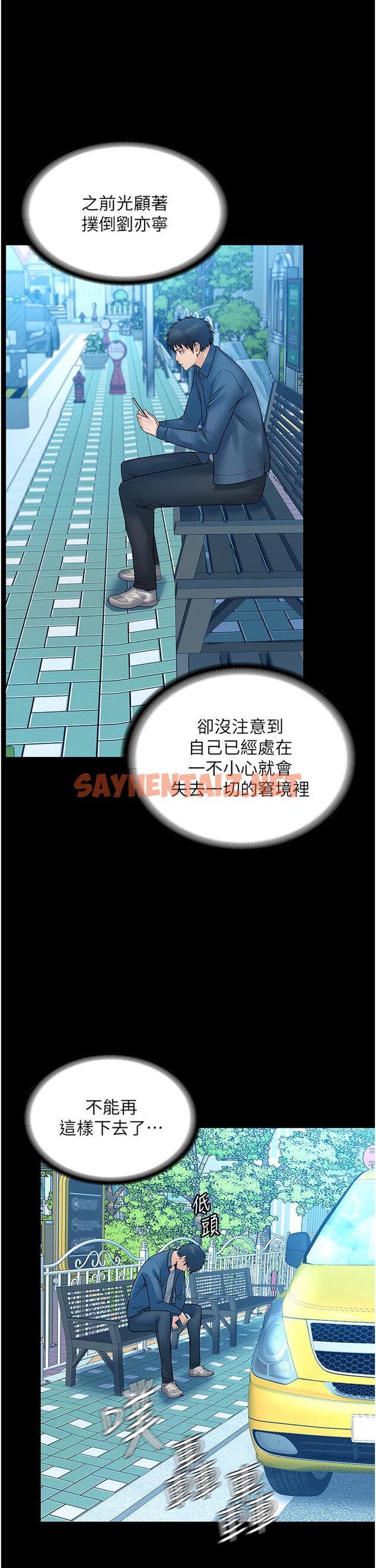 查看漫画PUA完全攻略 - 第30話-使人瘋狂的連續催眠 - sayhentaiz.net中的1250504图片