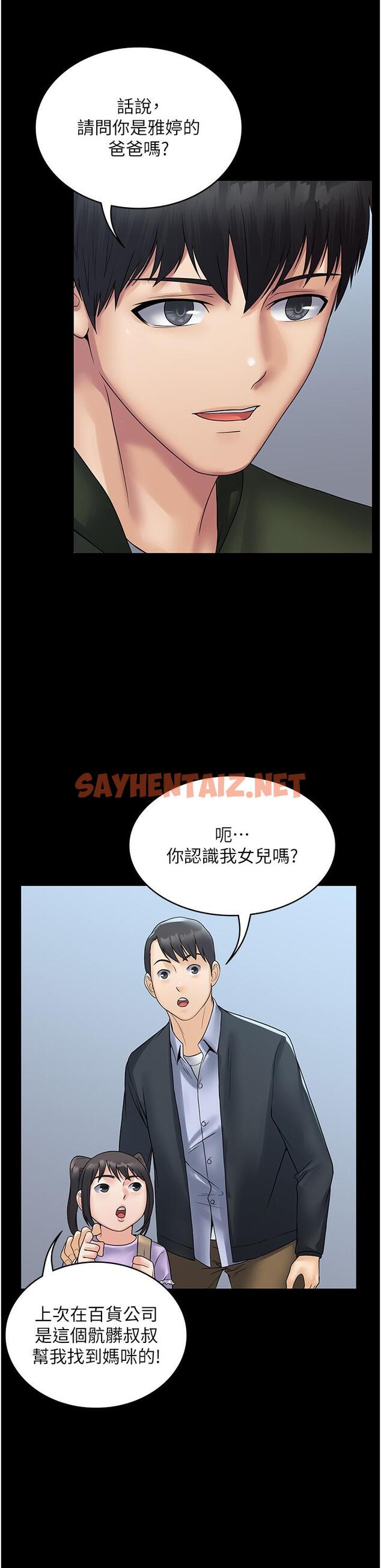 查看漫画PUA完全攻略 - 第31話-老公，快點插到底！ - sayhentaiz.net中的1256615图片