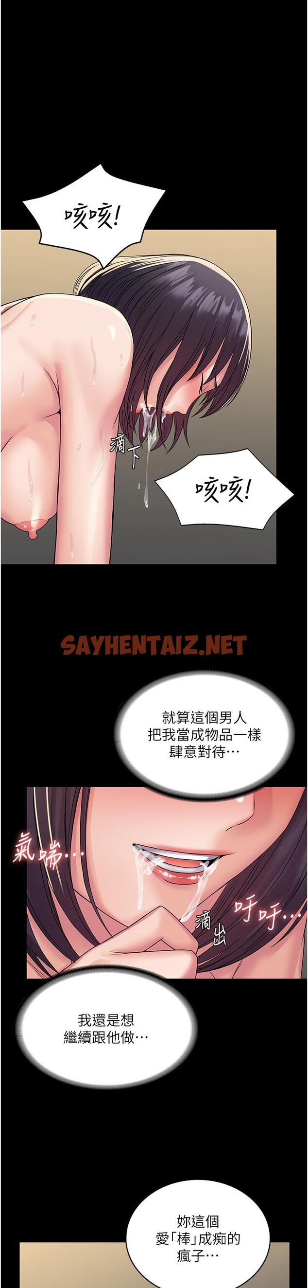 查看漫画PUA完全攻略 - 第36話-搖不停的妓女 - sayhentaiz.net中的1297688图片