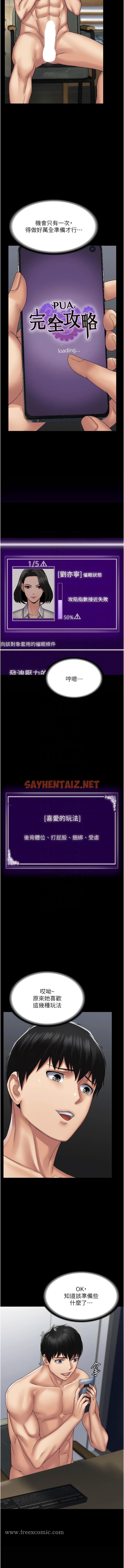 查看漫画PUA完全攻略 - 第43話-跟妳愛愛愛不完! - sayhentaiz.net中的1345041图片