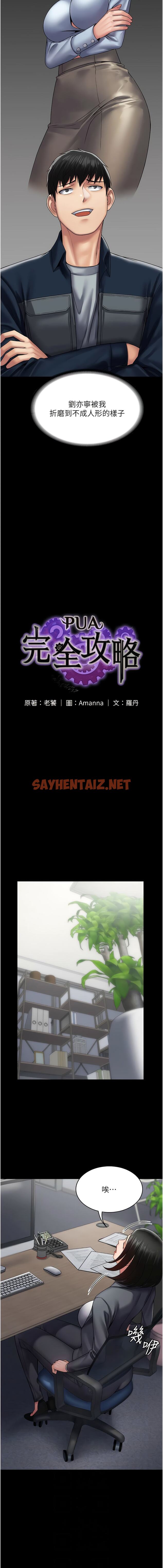 查看漫画PUA完全攻略 - 第44話-讓妳看看我的寶貝 - sayhentaiz.net中的1345046图片