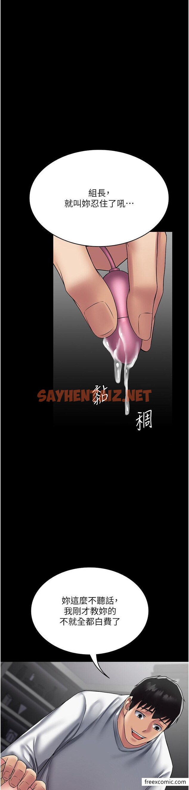 查看漫画PUA完全攻略 - 第45話-欠教訓的母狗 - sayhentaiz.net中的1351837图片