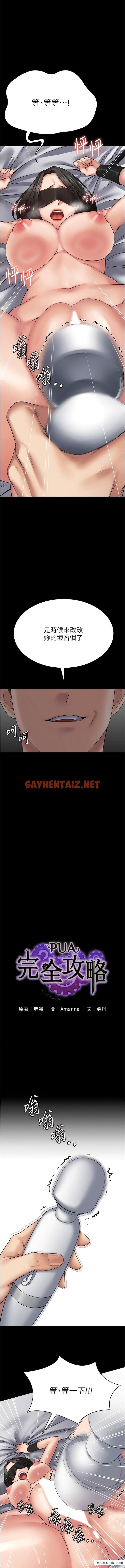 查看漫画PUA完全攻略 - 第46話-訓練專屬性奴 - sayhentaiz.net中的1356788图片