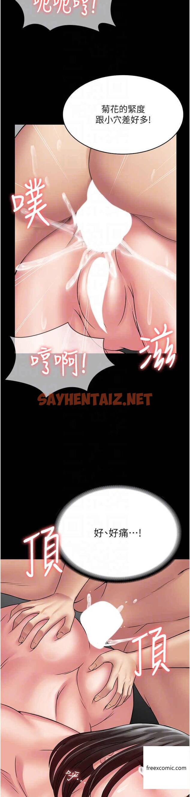 查看漫画PUA完全攻略 - 第47話-主管小菊歸我了 - sayhentaiz.net中的1360833图片