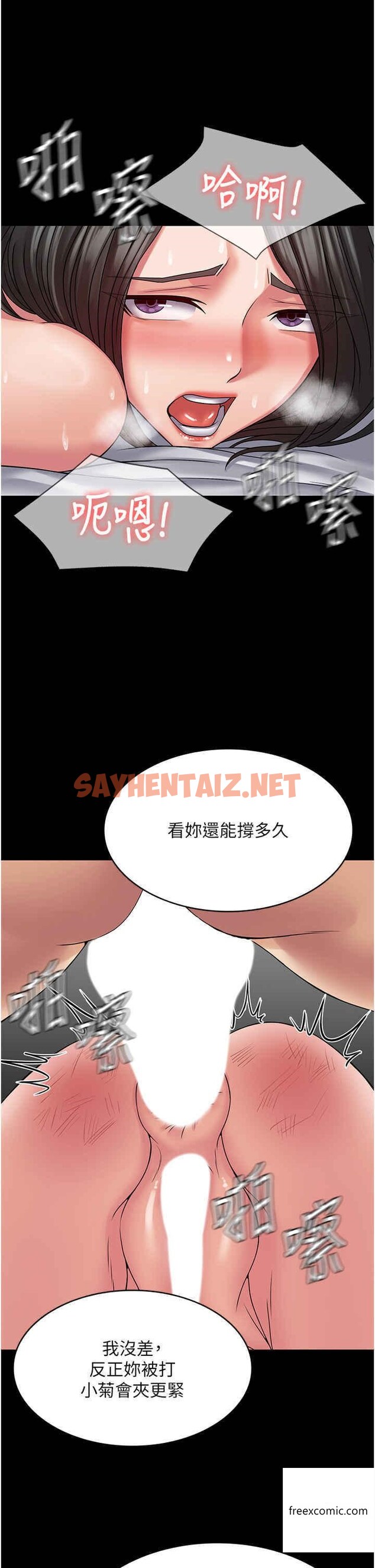 查看漫画PUA完全攻略 - 第47話-主管小菊歸我了 - sayhentaiz.net中的1360840图片