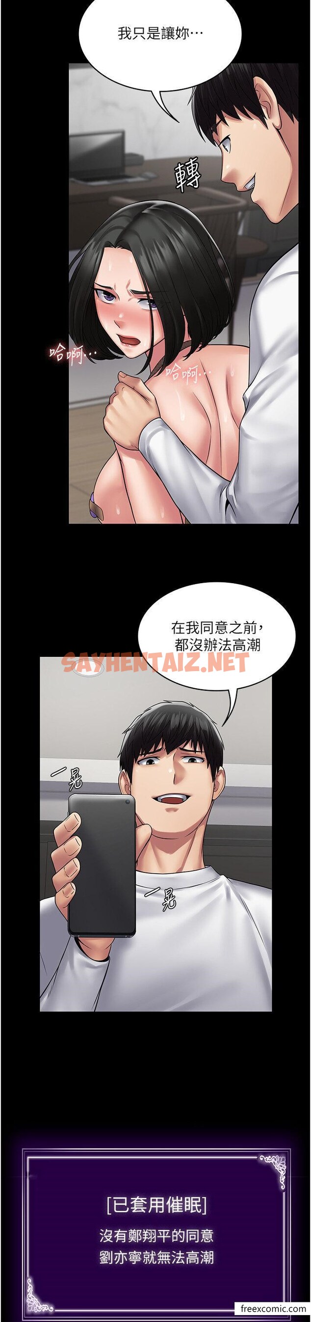 查看漫画PUA完全攻略 - 第49話-拜託讓我高潮吧 - sayhentaiz.net中的1365970图片