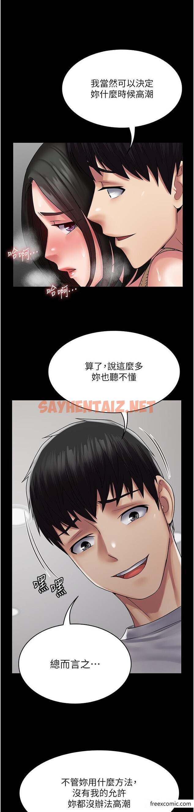 查看漫画PUA完全攻略 - 第49話-拜託讓我高潮吧 - sayhentaiz.net中的1365974图片