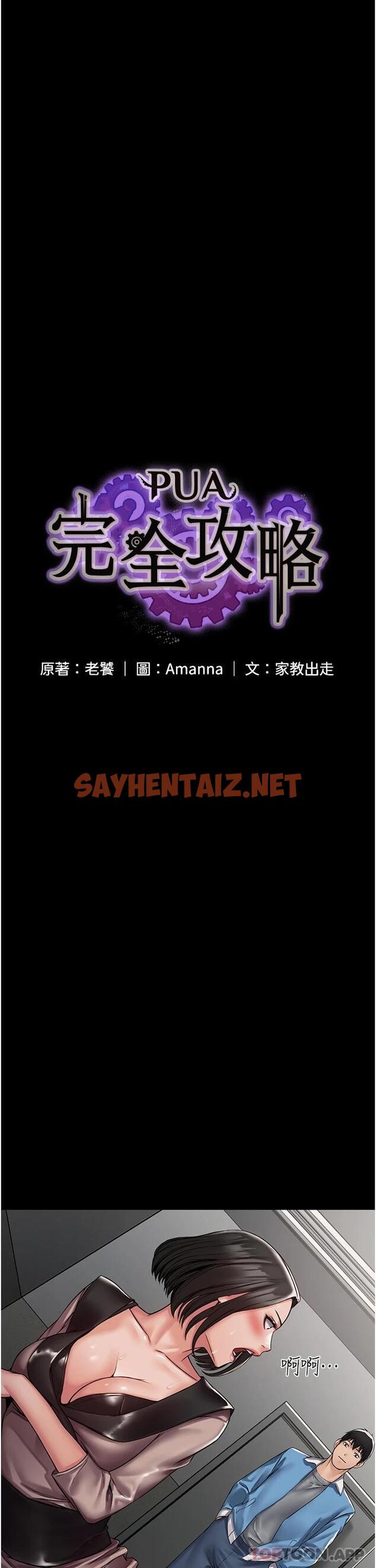 查看漫画PUA完全攻略 - 第5話-被人欺壓的感覺如何 - sayhentaiz.net中的1117586图片