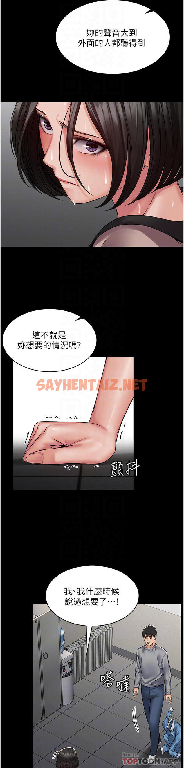 查看漫画PUA完全攻略 - 第5話-被人欺壓的感覺如何 - sayhentaiz.net中的1117589图片