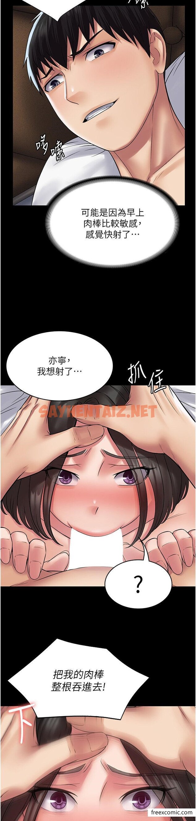 查看漫画PUA完全攻略 - 第53話-回妳家繼續戰 - sayhentaiz.net中的1421579图片