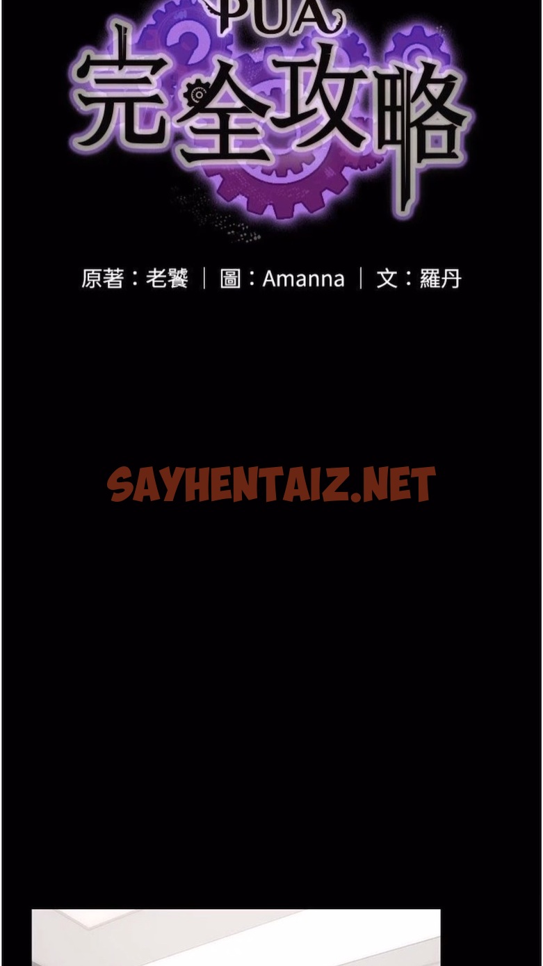 查看漫画PUA完全攻略 - 第56話-嗷嗷待插的兩個小穴 - sayhentaiz.net中的1474177图片