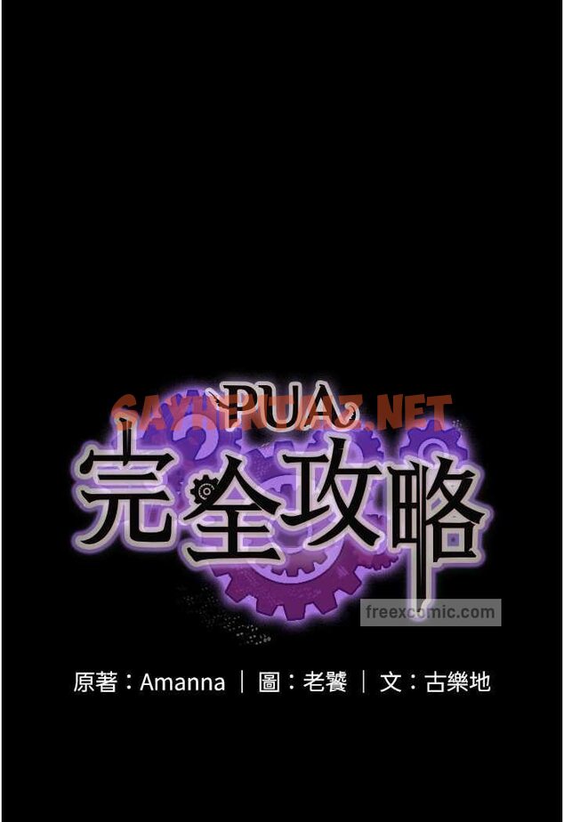 查看漫画PUA完全攻略 - 第59話-全員到齊，幹勁破表 - sayhentaiz.net中的1523472图片