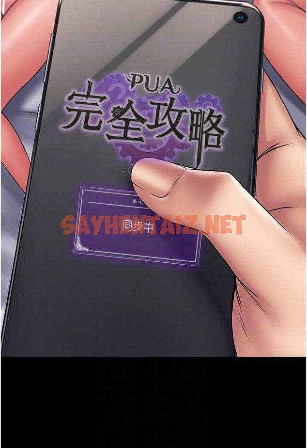 查看漫画PUA完全攻略 - 最終話-逆轉人生的厲害神器! - sayhentaiz.net中的1533325图片