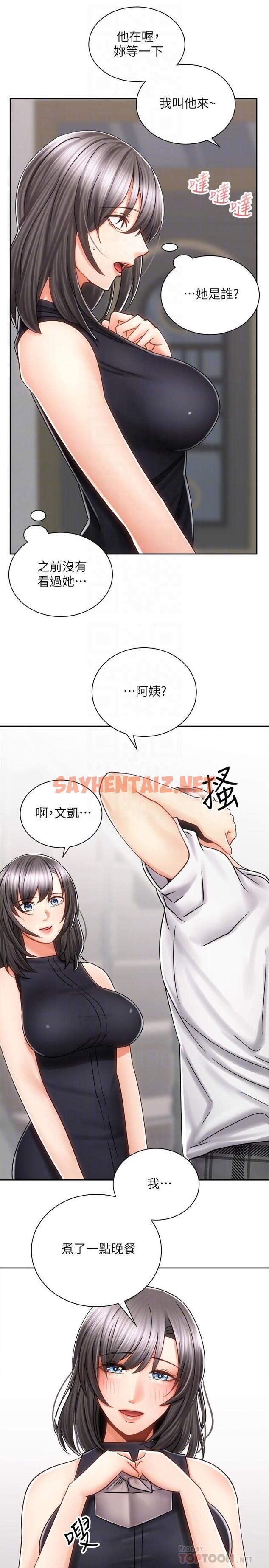 查看漫画騎乘姿勢預備~起! - 第10話-毫無防備的她 - sayhentaiz.net中的786099图片