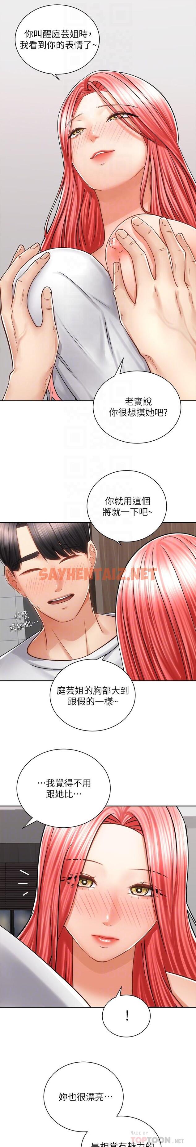 查看漫画騎乘姿勢預備~起! - 第11話-再用力一點 - sayhentaiz.net中的796130图片