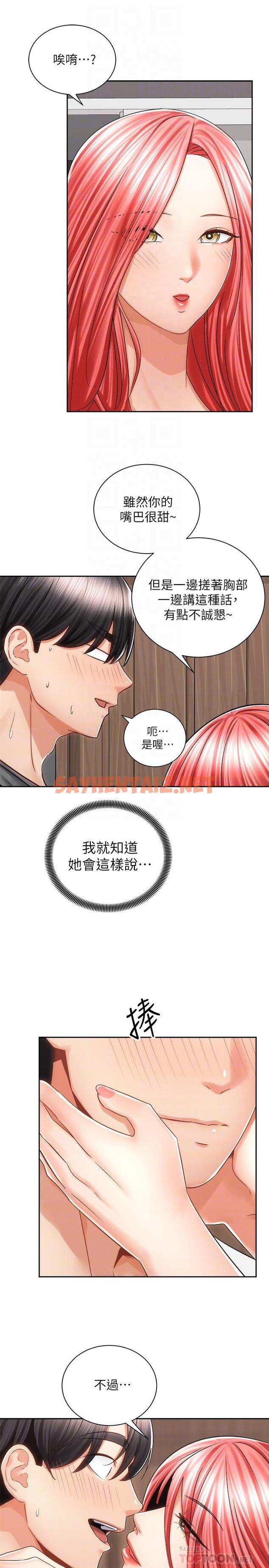 查看漫画騎乘姿勢預備~起! - 第11話-再用力一點 - sayhentaiz.net中的796132图片