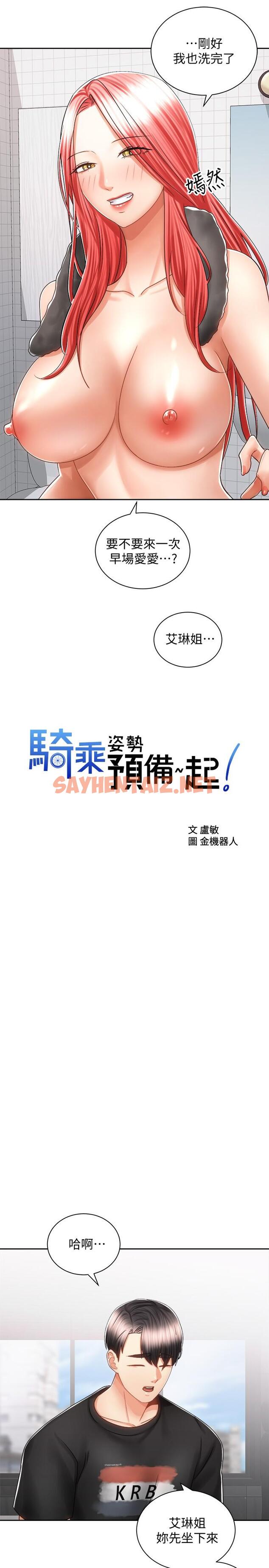 查看漫画騎乘姿勢預備~起! - 第13話-晨炮有益身體健康 - sayhentaiz.net中的801394图片