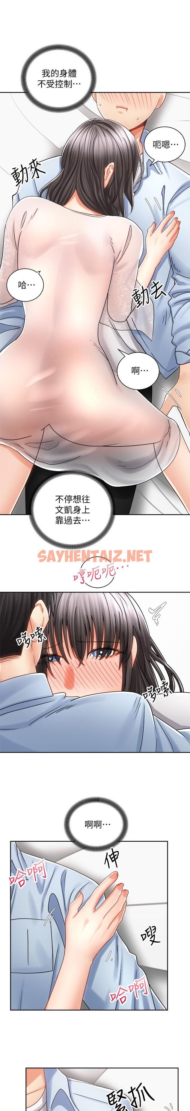 查看漫画騎乘姿勢預備~起! - 第15話-想要你用手撫摸我 - sayhentaiz.net中的805720图片