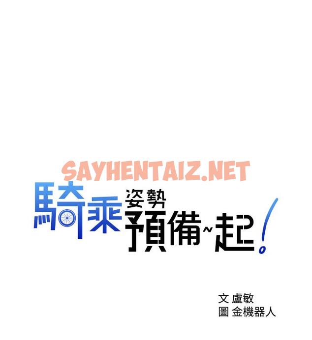 查看漫画騎乘姿勢預備~起! - 第16話-跟依潔更進一步 - sayhentaiz.net中的808276图片