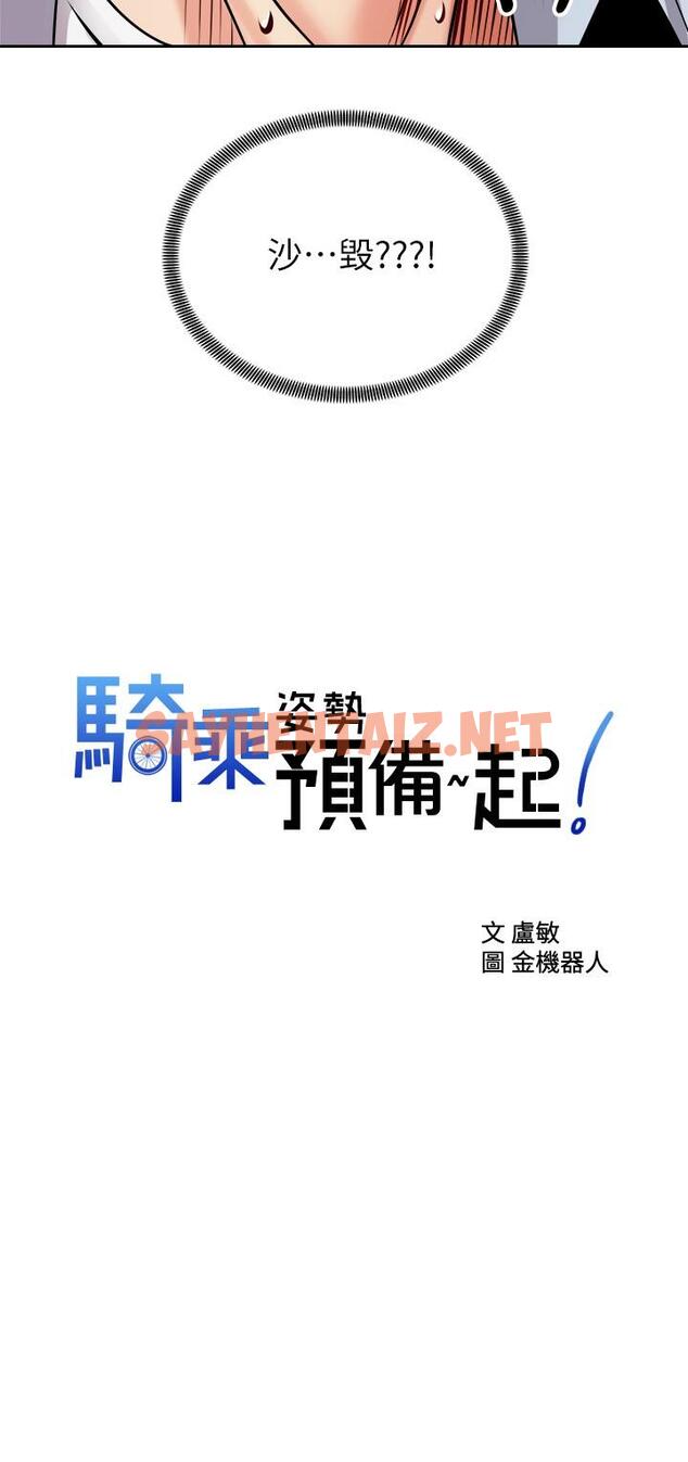 查看漫画騎乘姿勢預備~起! - 第17話-文凱，你沒力了嗎 - sayhentaiz.net中的810337图片