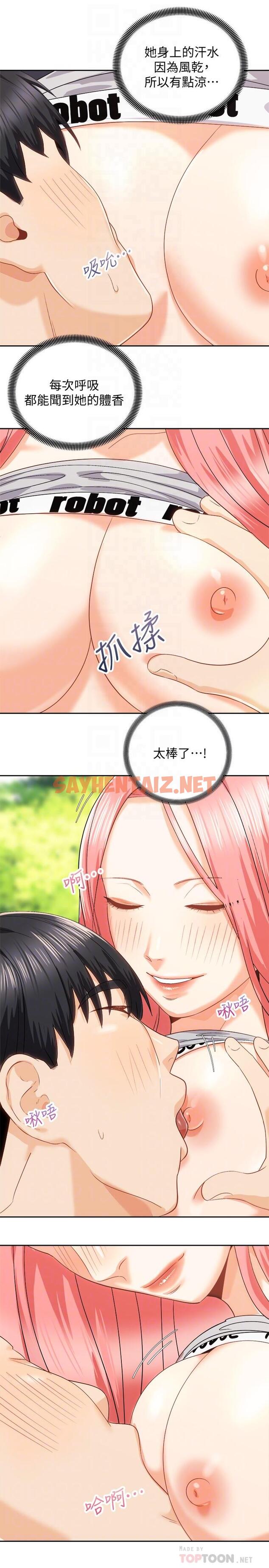 查看漫画騎乘姿勢預備~起! - 第18話-不要憋著，趕快射 - sayhentaiz.net中的812802图片