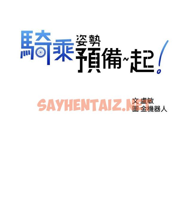 查看漫画騎乘姿勢預備~起! - 第19話-阿姨等你好久了 - sayhentaiz.net中的815068图片