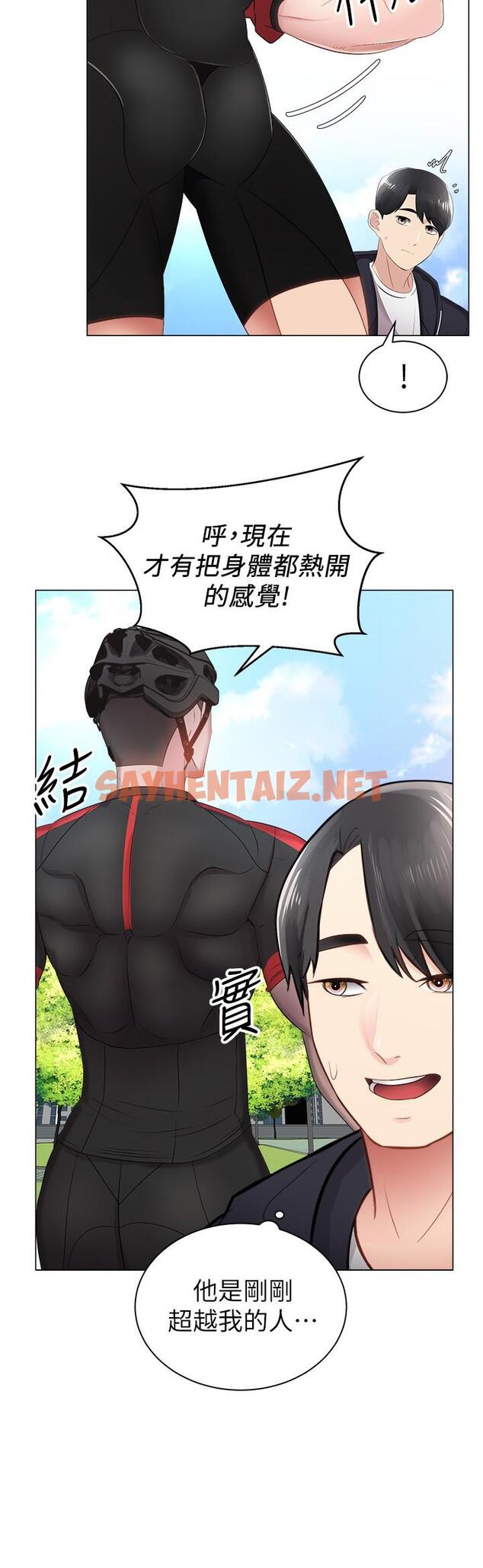 查看漫画騎乘姿勢預備~起! - 第2話-蹦出緊身衣的酥胸 - sayhentaiz.net中的711210图片