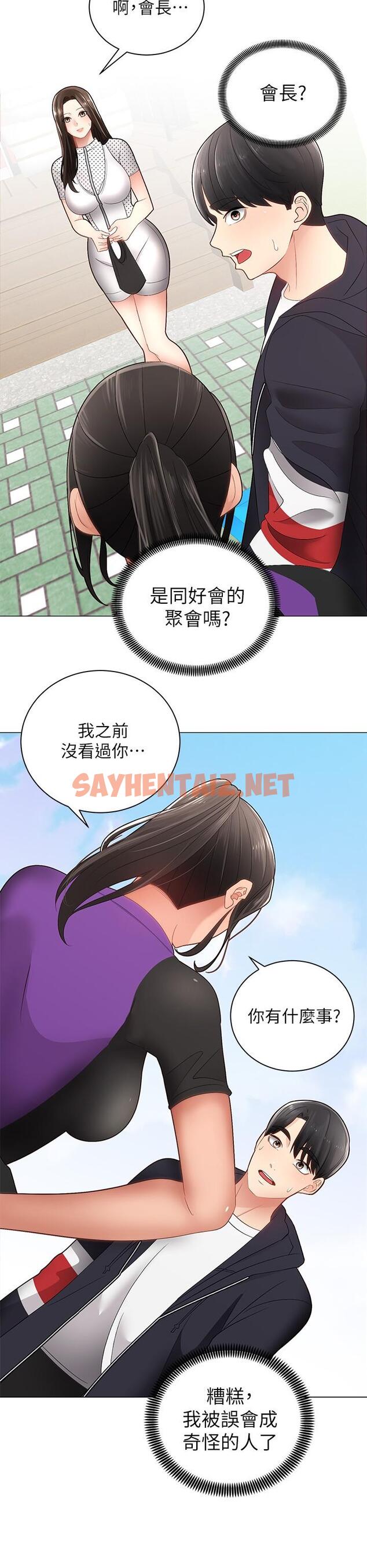 查看漫画騎乘姿勢預備~起! - 第2話-蹦出緊身衣的酥胸 - sayhentaiz.net中的711216图片