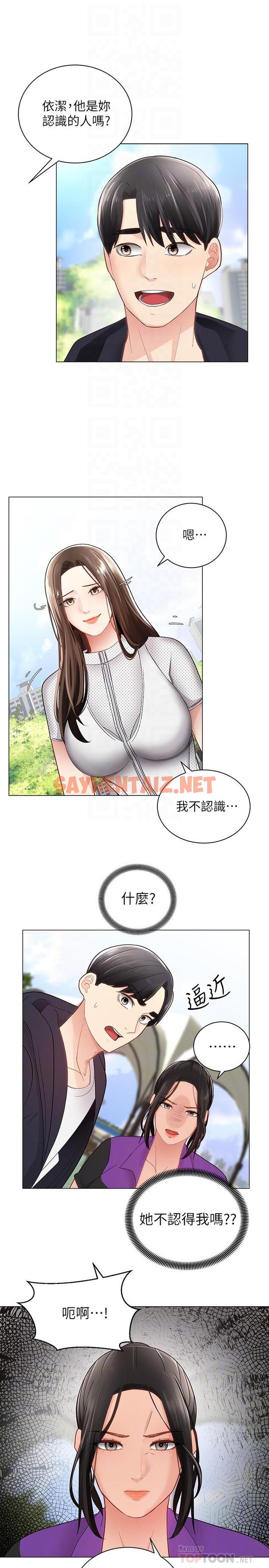 查看漫画騎乘姿勢預備~起! - 第2話-蹦出緊身衣的酥胸 - sayhentaiz.net中的711217图片