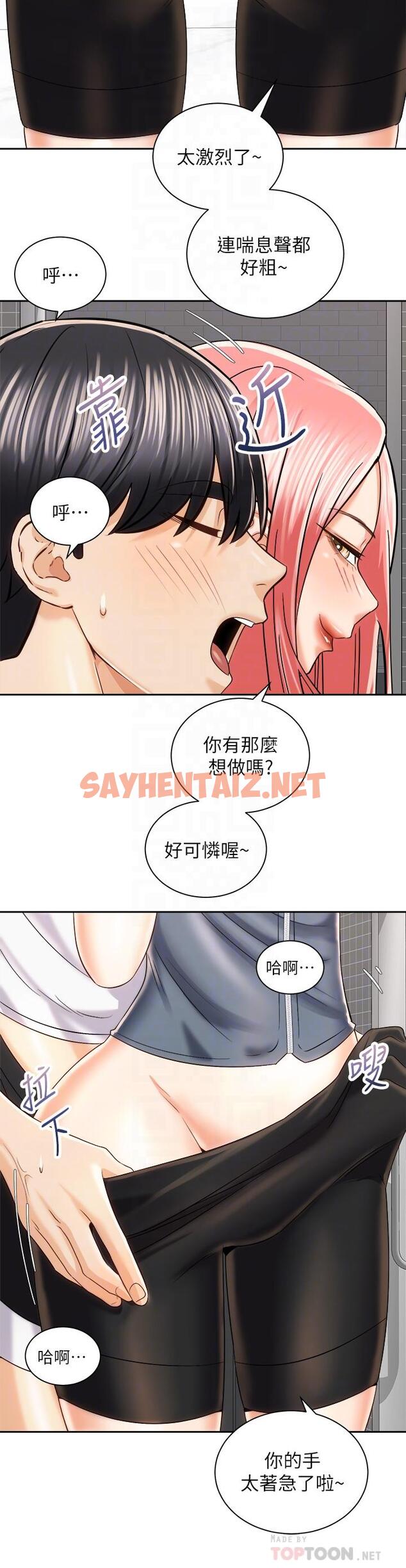 查看漫画騎乘姿勢預備~起! - 第23話-今天可以射在裡面 - sayhentaiz.net中的823985图片