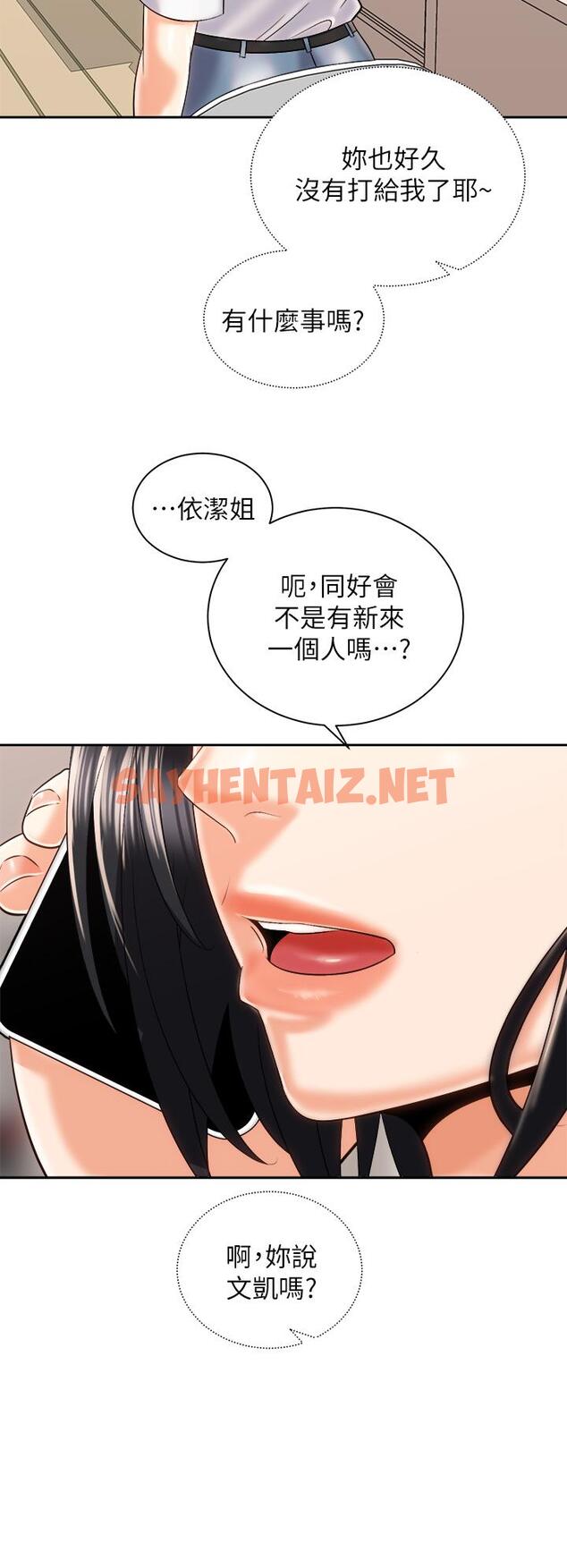 查看漫画騎乘姿勢預備~起! - 第23話-今天可以射在裡面 - sayhentaiz.net中的824014图片