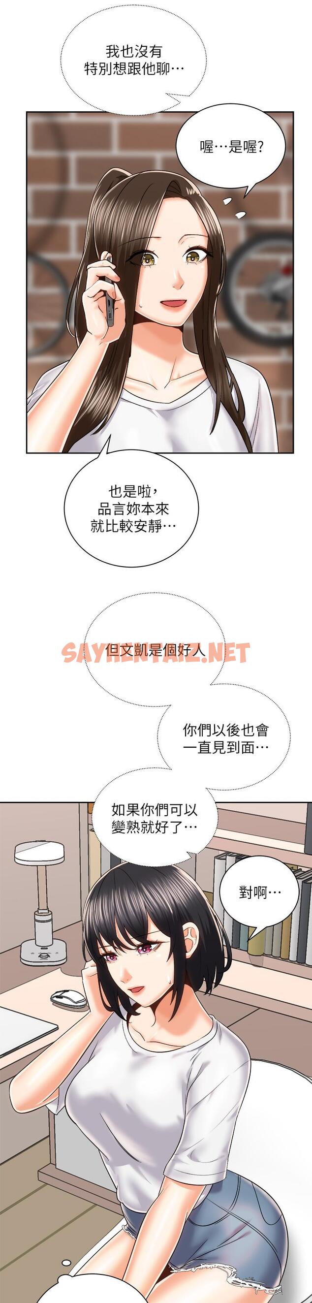 查看漫画騎乘姿勢預備~起! - 第24話-我們就是炮友關係 - sayhentaiz.net中的826537图片