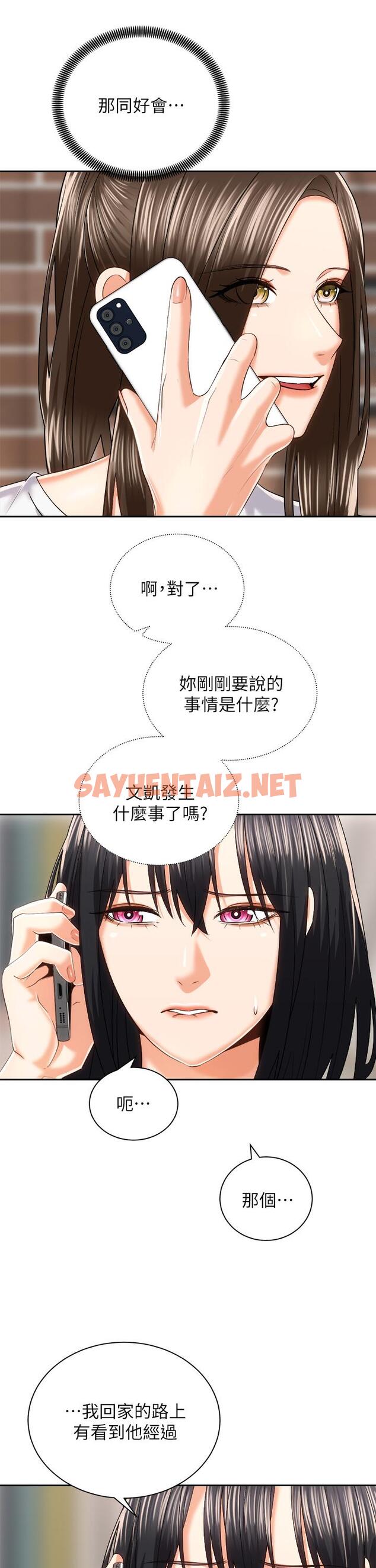 查看漫画騎乘姿勢預備~起! - 第24話-我們就是炮友關係 - sayhentaiz.net中的826539图片