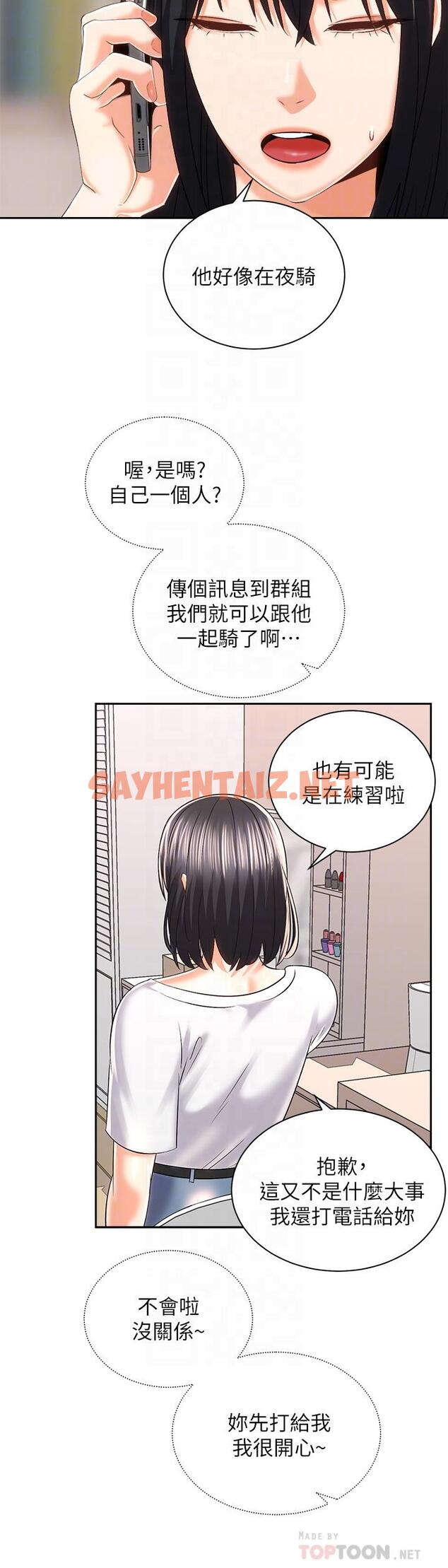 查看漫画騎乘姿勢預備~起! - 第24話-我們就是炮友關係 - sayhentaiz.net中的826540图片