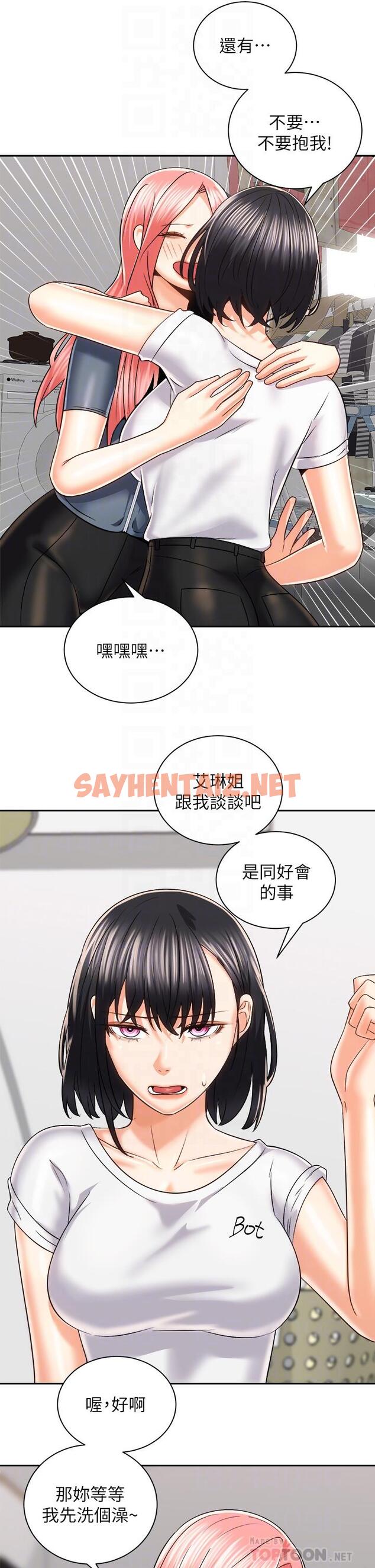 查看漫画騎乘姿勢預備~起! - 第24話-我們就是炮友關係 - sayhentaiz.net中的826548图片