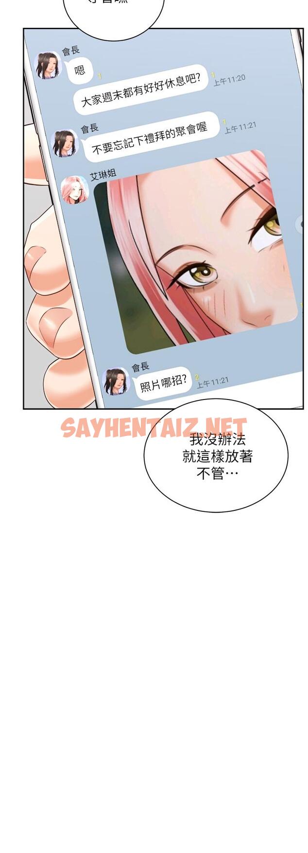 查看漫画騎乘姿勢預備~起! - 第24話-我們就是炮友關係 - sayhentaiz.net中的826566图片