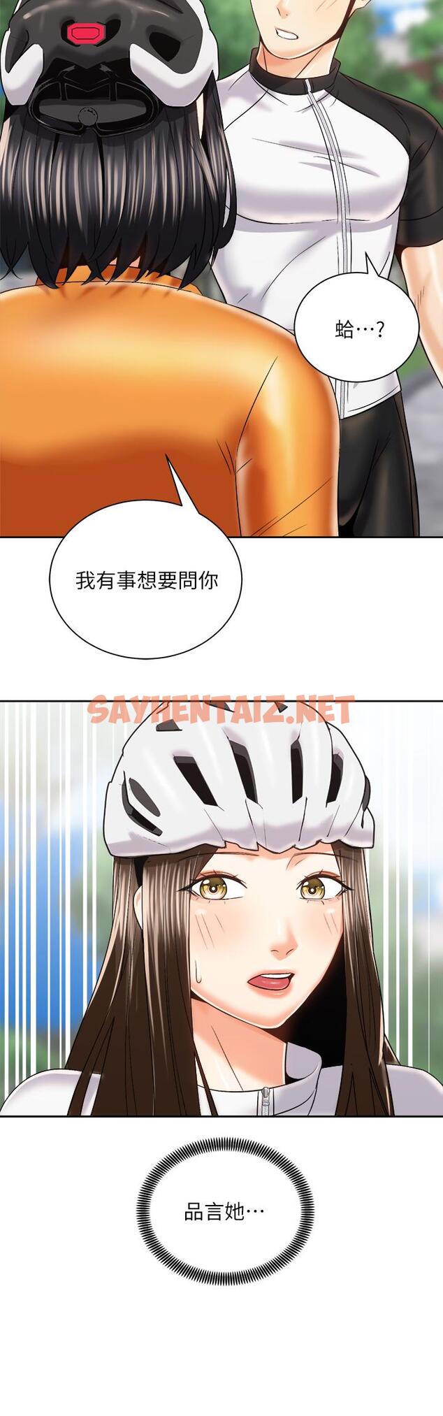 查看漫画騎乘姿勢預備~起! - 第24話-我們就是炮友關係 - sayhentaiz.net中的826570图片