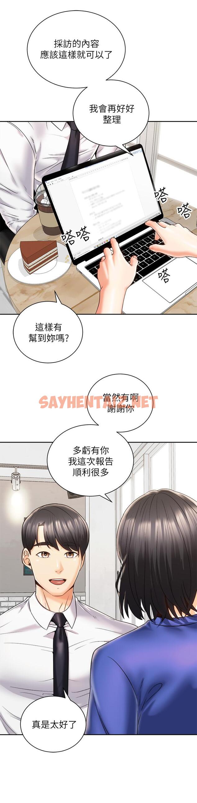 查看漫画騎乘姿勢預備~起! - 第25話-漸漸被吸引的品言 - sayhentaiz.net中的828939图片