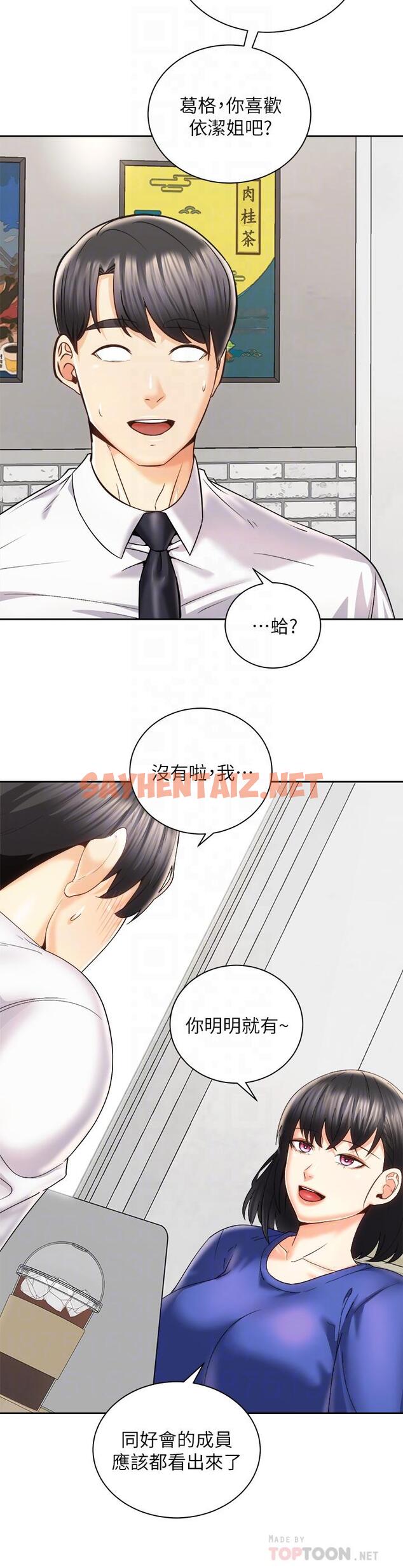 查看漫画騎乘姿勢預備~起! - 第25話-漸漸被吸引的品言 - sayhentaiz.net中的828941图片