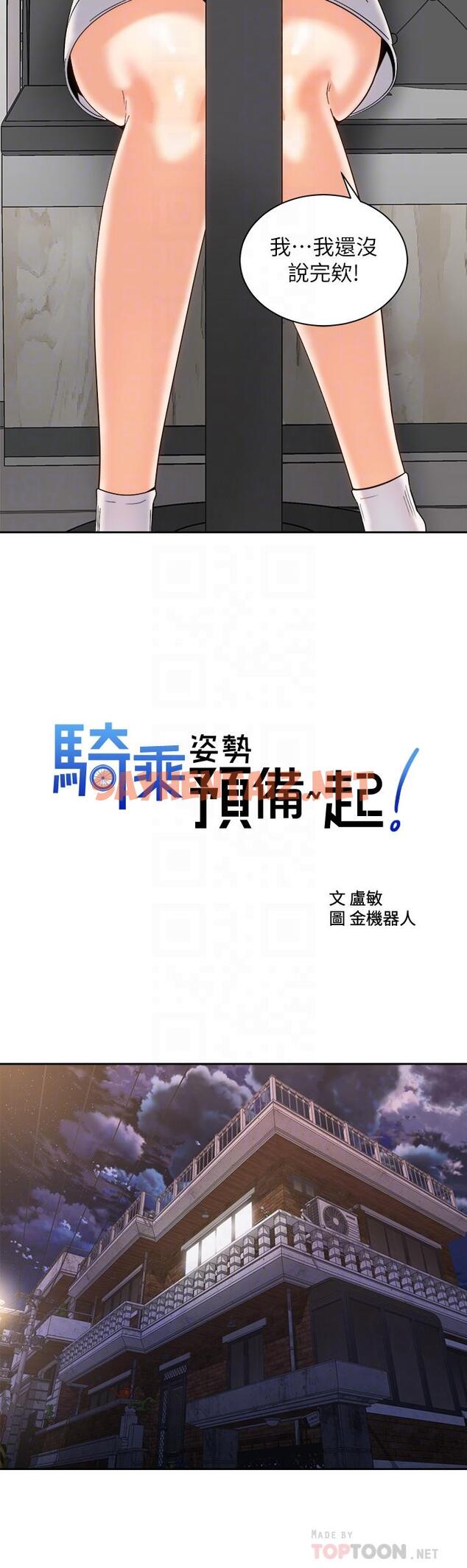 查看漫画騎乘姿勢預備~起! - 第25話-漸漸被吸引的品言 - sayhentaiz.net中的828945图片