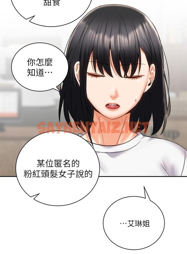 查看漫画騎乘姿勢預備~起! - 第25話-漸漸被吸引的品言 - sayhentaiz.net中的828954图片