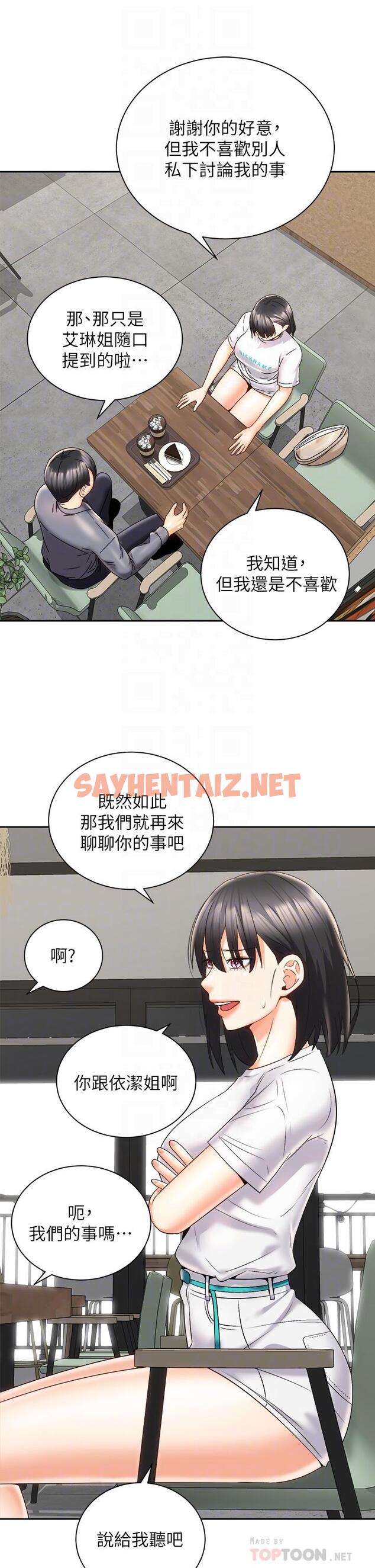 查看漫画騎乘姿勢預備~起! - 第25話-漸漸被吸引的品言 - sayhentaiz.net中的828955图片