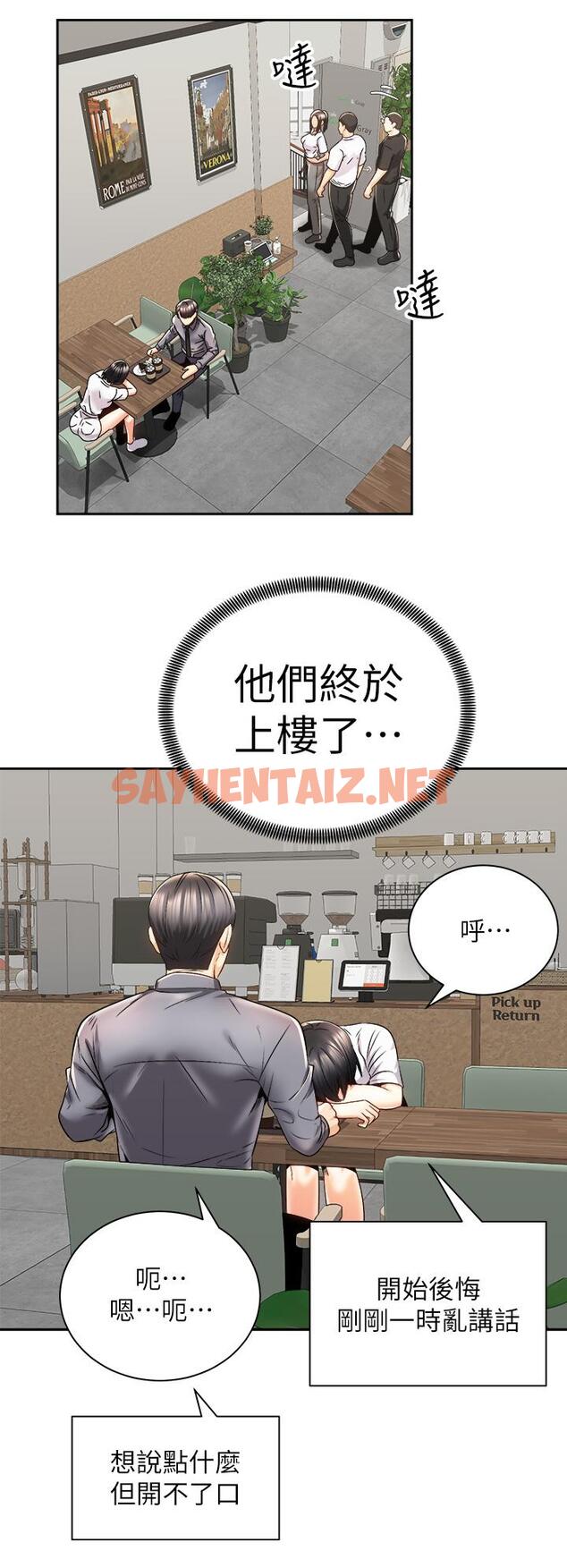 查看漫画騎乘姿勢預備~起! - 第25話-漸漸被吸引的品言 - sayhentaiz.net中的828962图片