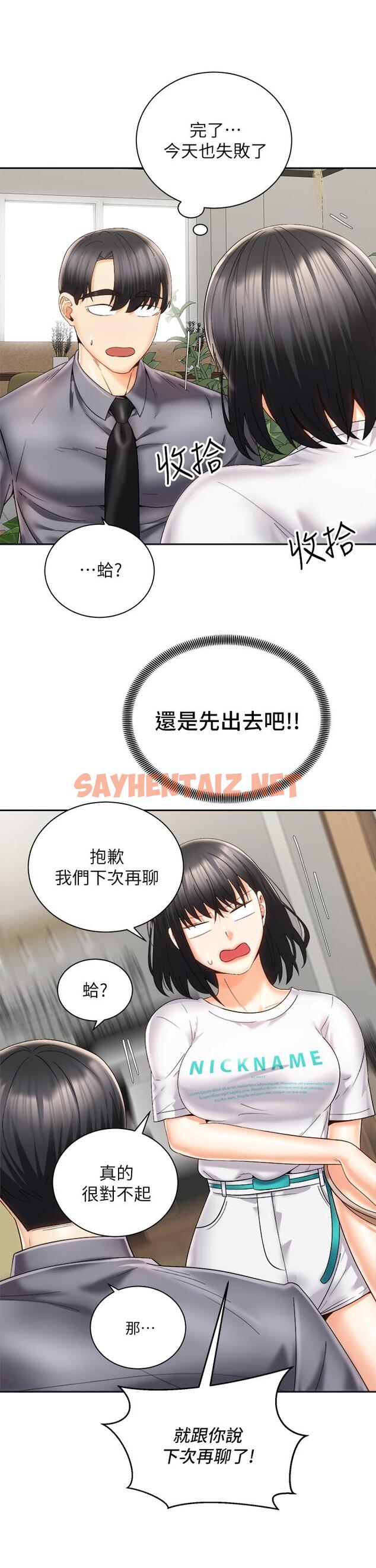 查看漫画騎乘姿勢預備~起! - 第25話-漸漸被吸引的品言 - sayhentaiz.net中的828963图片