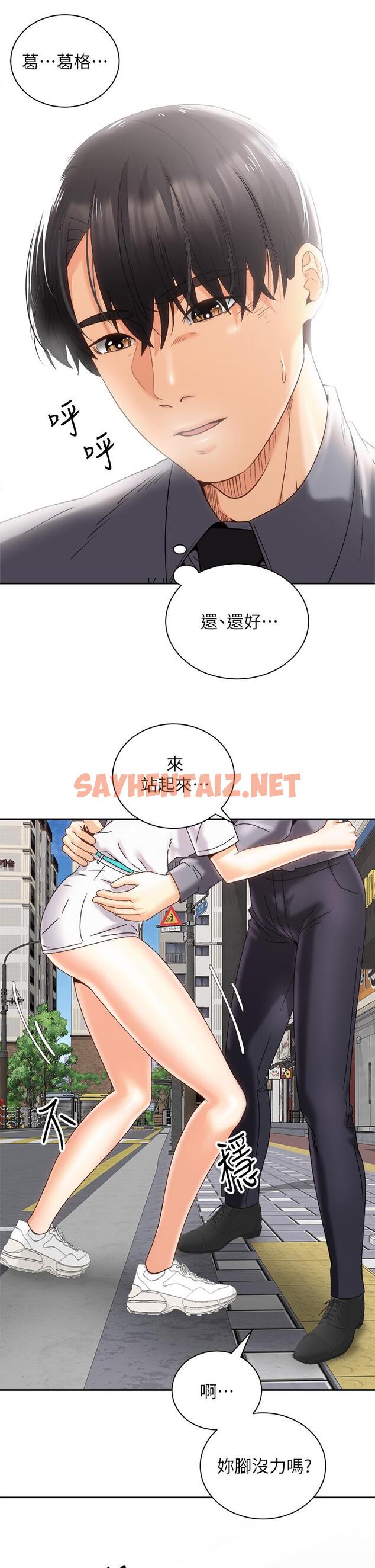 查看漫画騎乘姿勢預備~起! - 第25話-漸漸被吸引的品言 - sayhentaiz.net中的828971图片