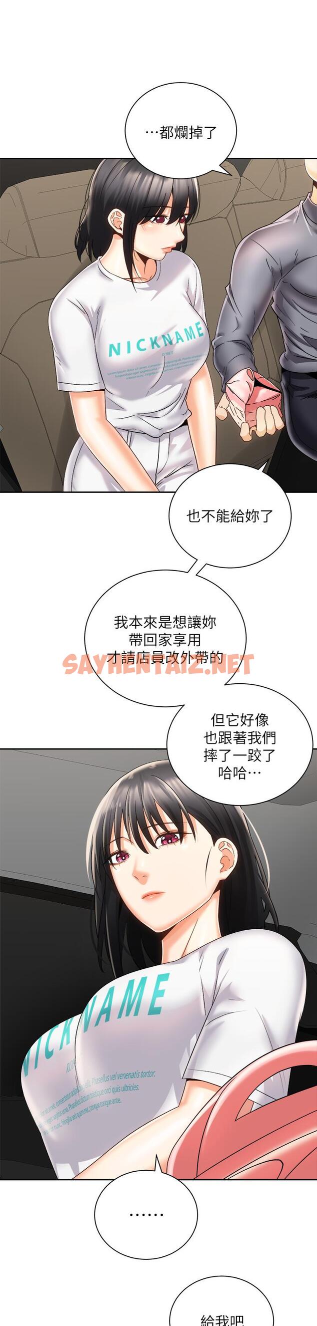 查看漫画騎乘姿勢預備~起! - 第25話-漸漸被吸引的品言 - sayhentaiz.net中的828973图片