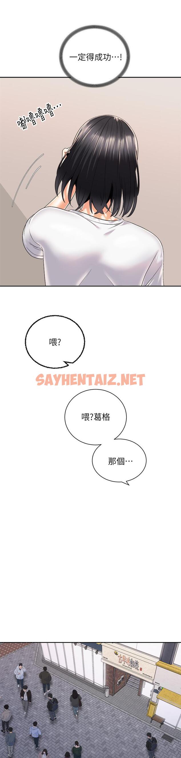 查看漫画騎乘姿勢預備~起! - 第26話-你醉了，我送你回家 - sayhentaiz.net中的831527图片